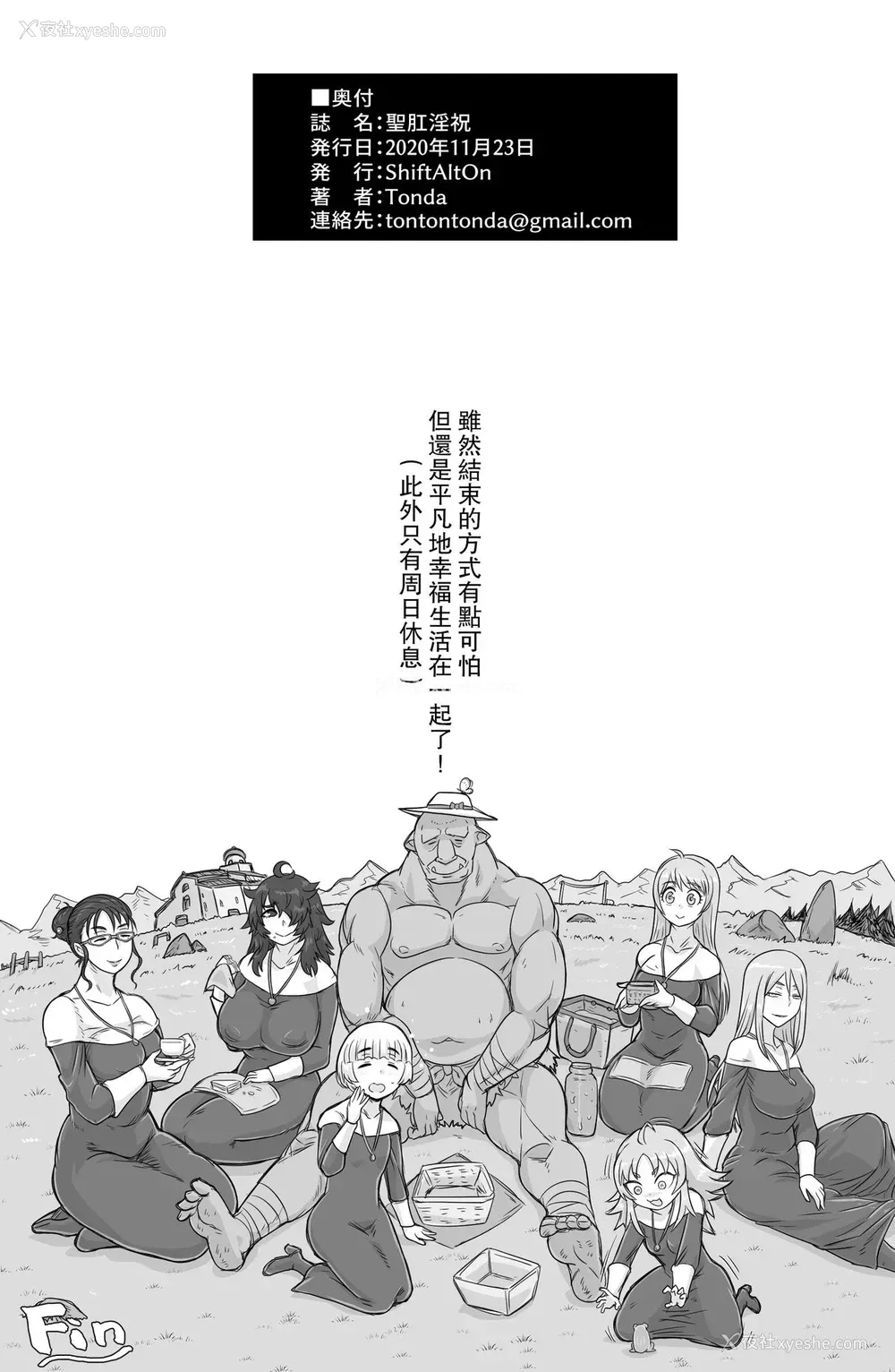 33P - [ShiftAltOn (Tonda)] 圣肛淫祝 [中国翻訳] [DL版]