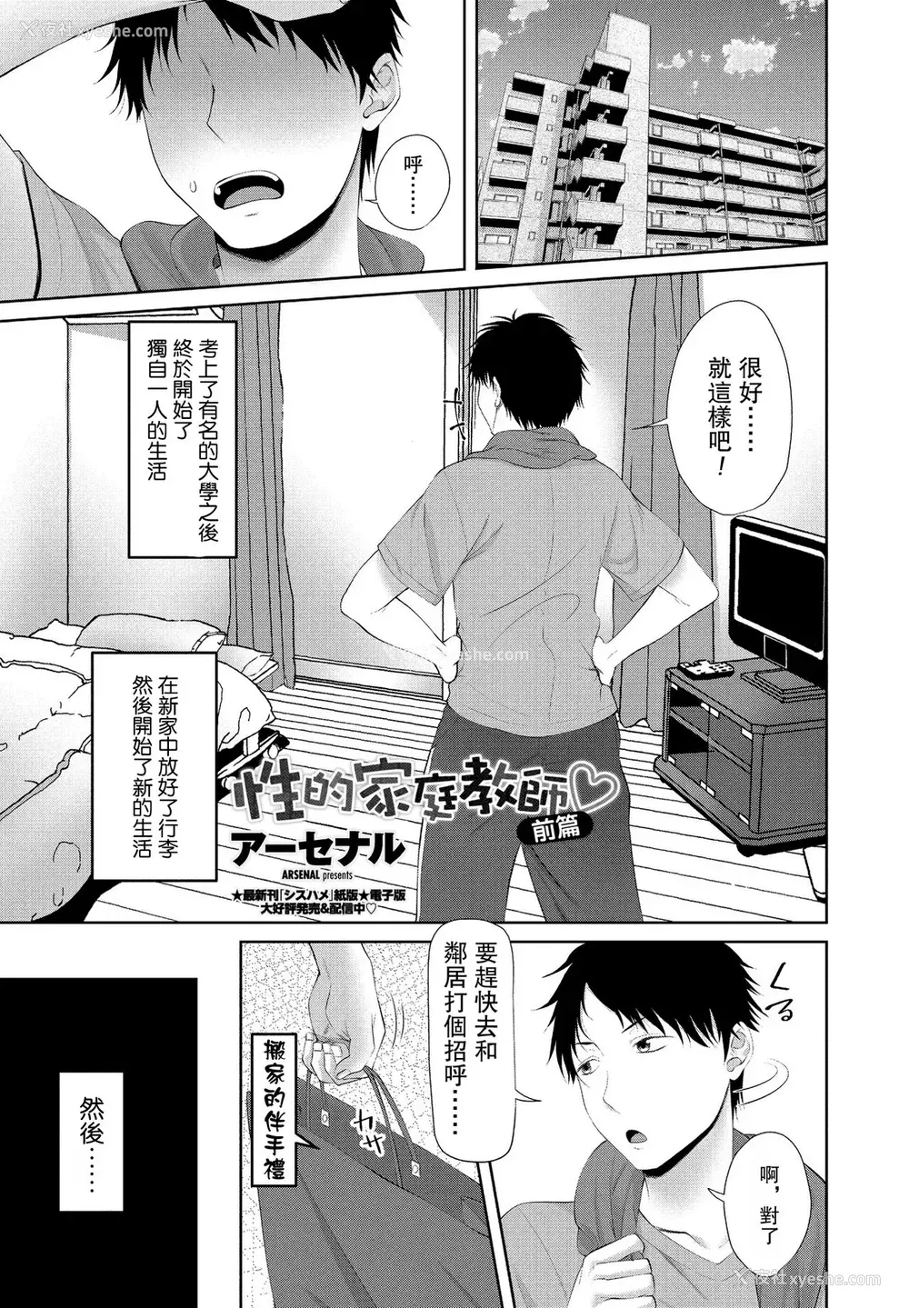 1P - [アーセナル] 性的家庭教师♡ 前编 (COMIC ペンギンクラブ 2021年1月号) [中国翻訳] [DL版]