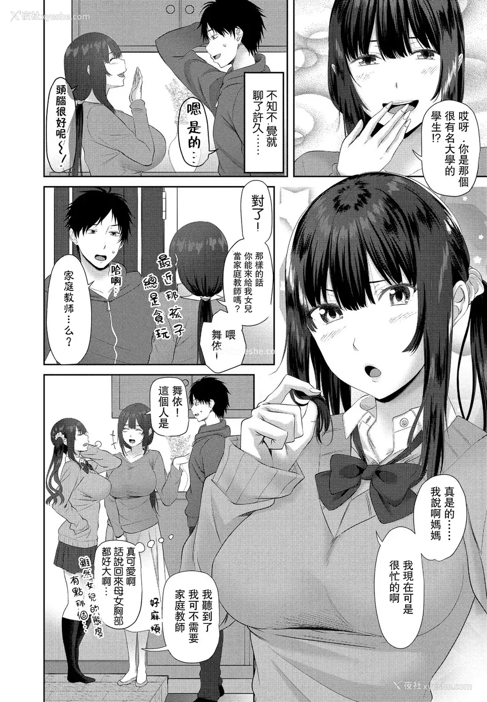 2P - [アーセナル] 性的家庭教师♡ 前编 (COMIC ペンギンクラブ 2021年1月号) [中国翻訳] [DL版]