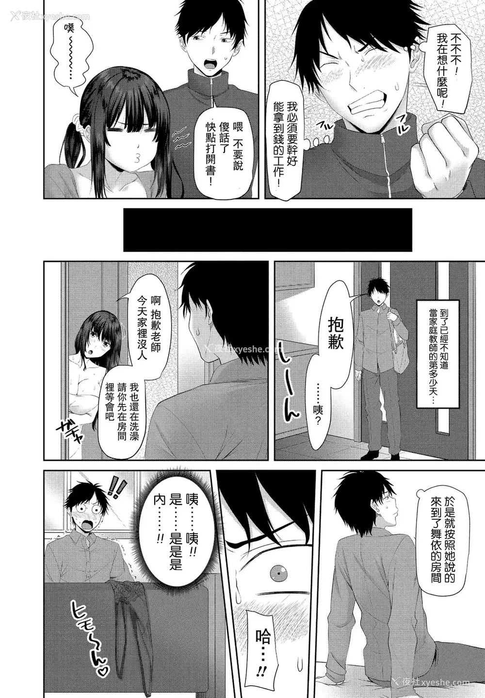 4P - [アーセナル] 性的家庭教师♡ 前编 (COMIC ペンギンクラブ 2021年1月号) [中国翻訳] [DL版]