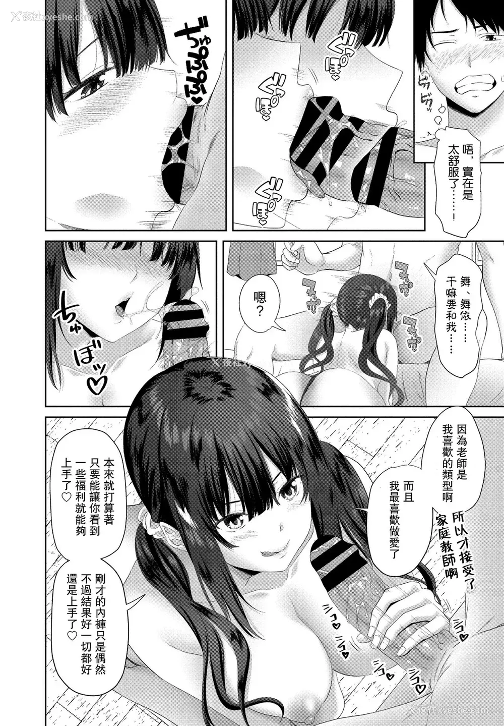 8P - [アーセナル] 性的家庭教师♡ 前编 (COMIC ペンギンクラブ 2021年1月号) [中国翻訳] [DL版]