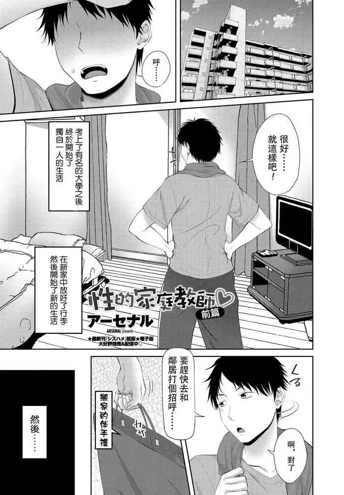 [アーセナル] 性的家庭教师♡ 前编 (COMIC ペンギンクラブ 2021年1月号) [中国翻訳] [DL版]