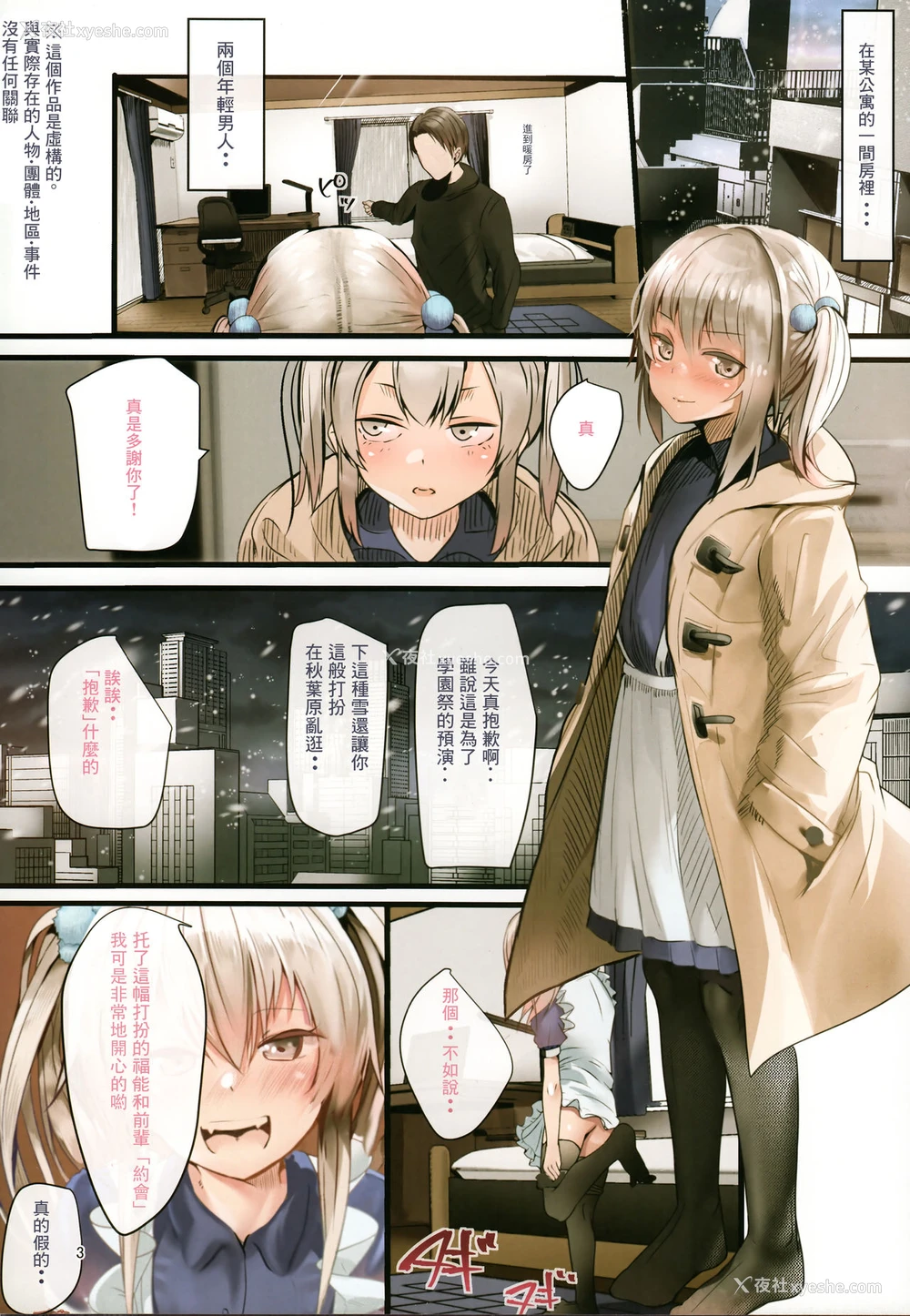 2P - (C93) [カルムアトモスフィア (しんや)] 部活の后辈は男の娘 [中国翻訳]