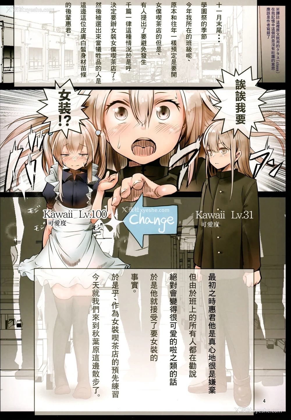3P - (C93) [カルムアトモスフィア (しんや)] 部活の后辈は男の娘 [中国翻訳]