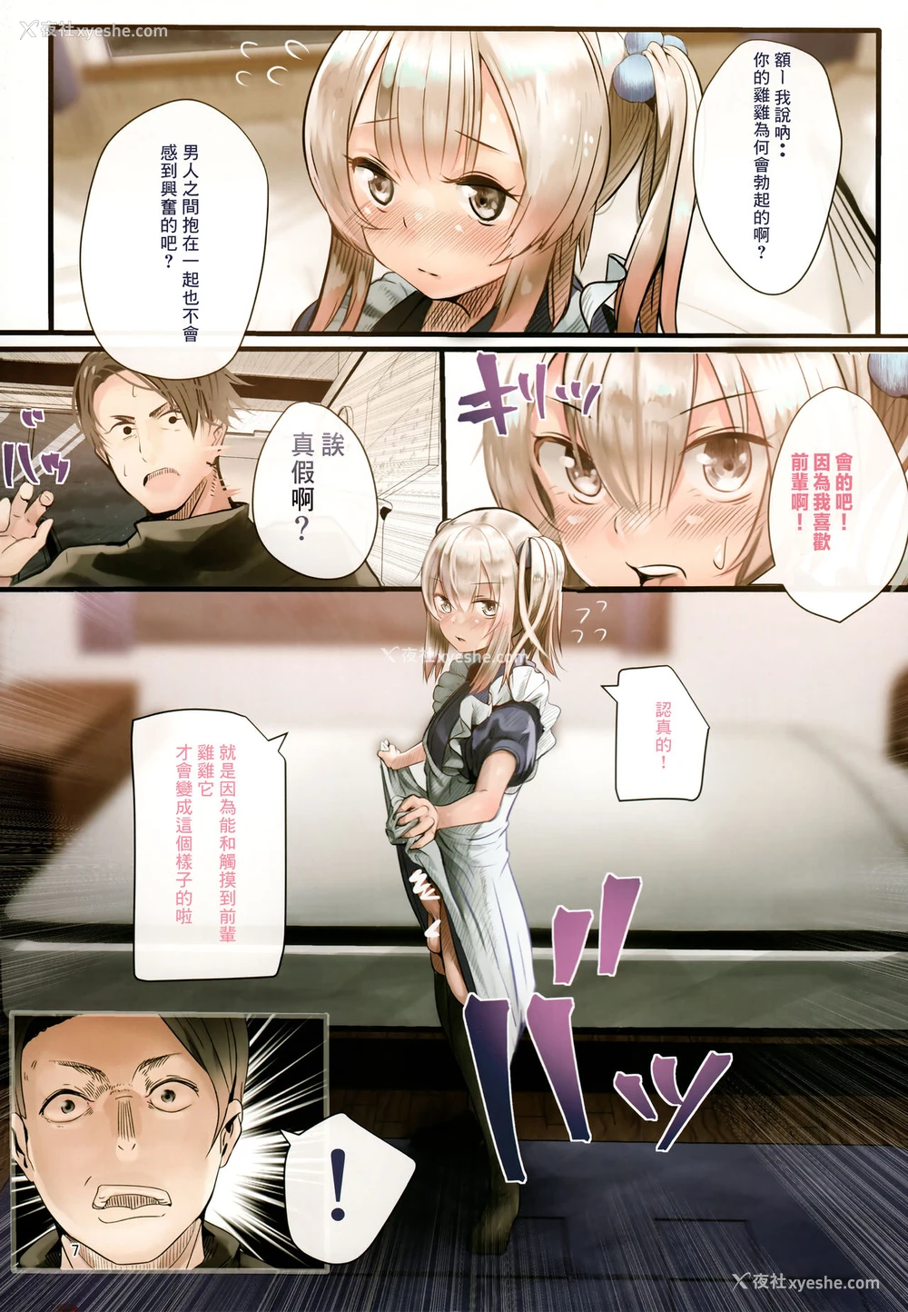 6P - (C93) [カルムアトモスフィア (しんや)] 部活の后辈は男の娘 [中国翻訳]