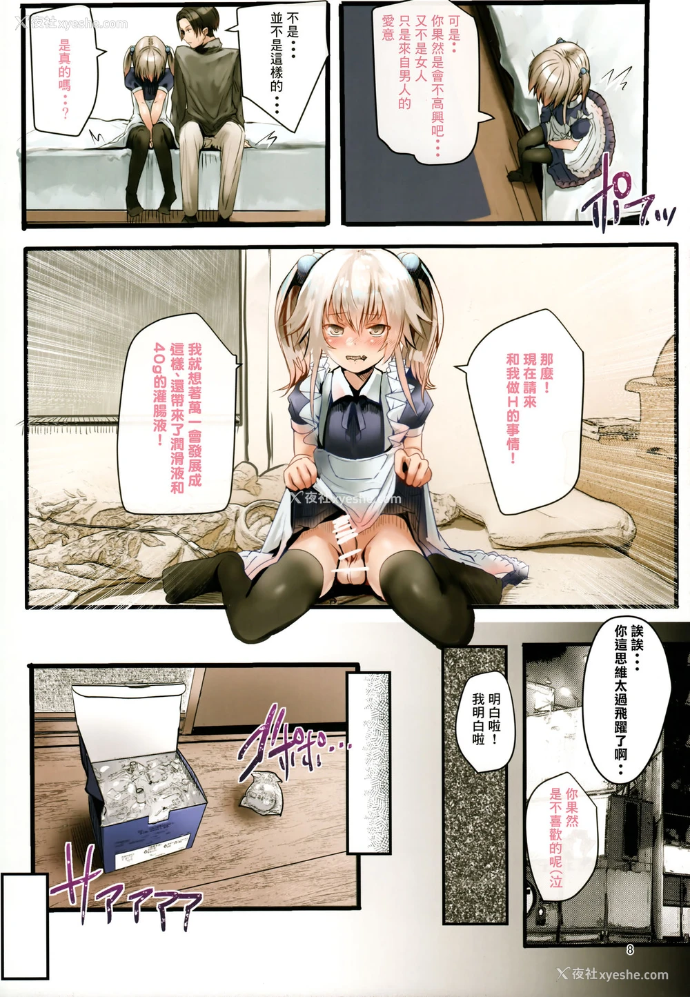 7P - (C93) [カルムアトモスフィア (しんや)] 部活の后辈は男の娘 [中国翻訳]