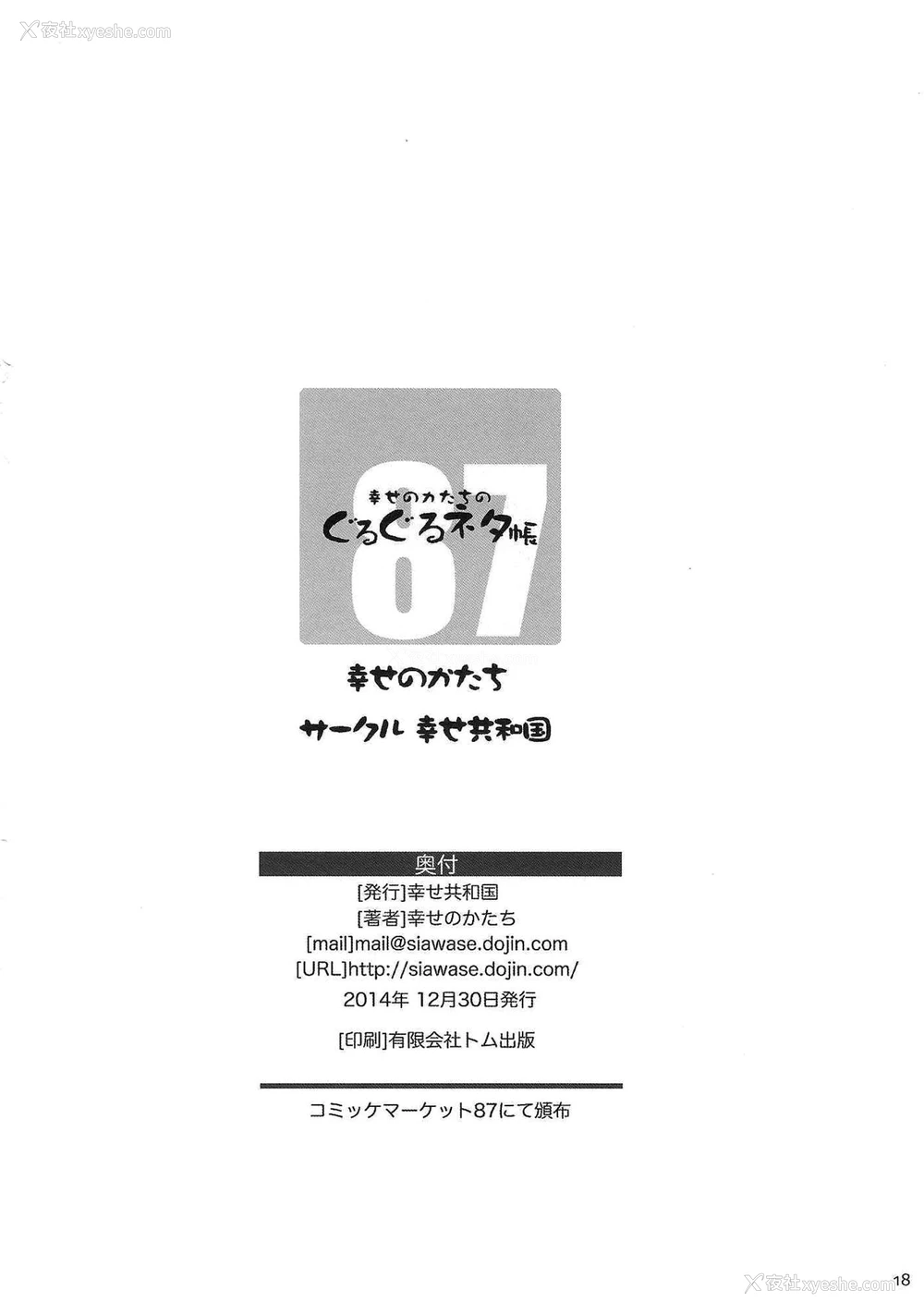 17P - (C87) [幸せ共和国 (幸せのかたち)] 幸せのカタチのぐるぐるネタ帐 87 [中国翻訳]