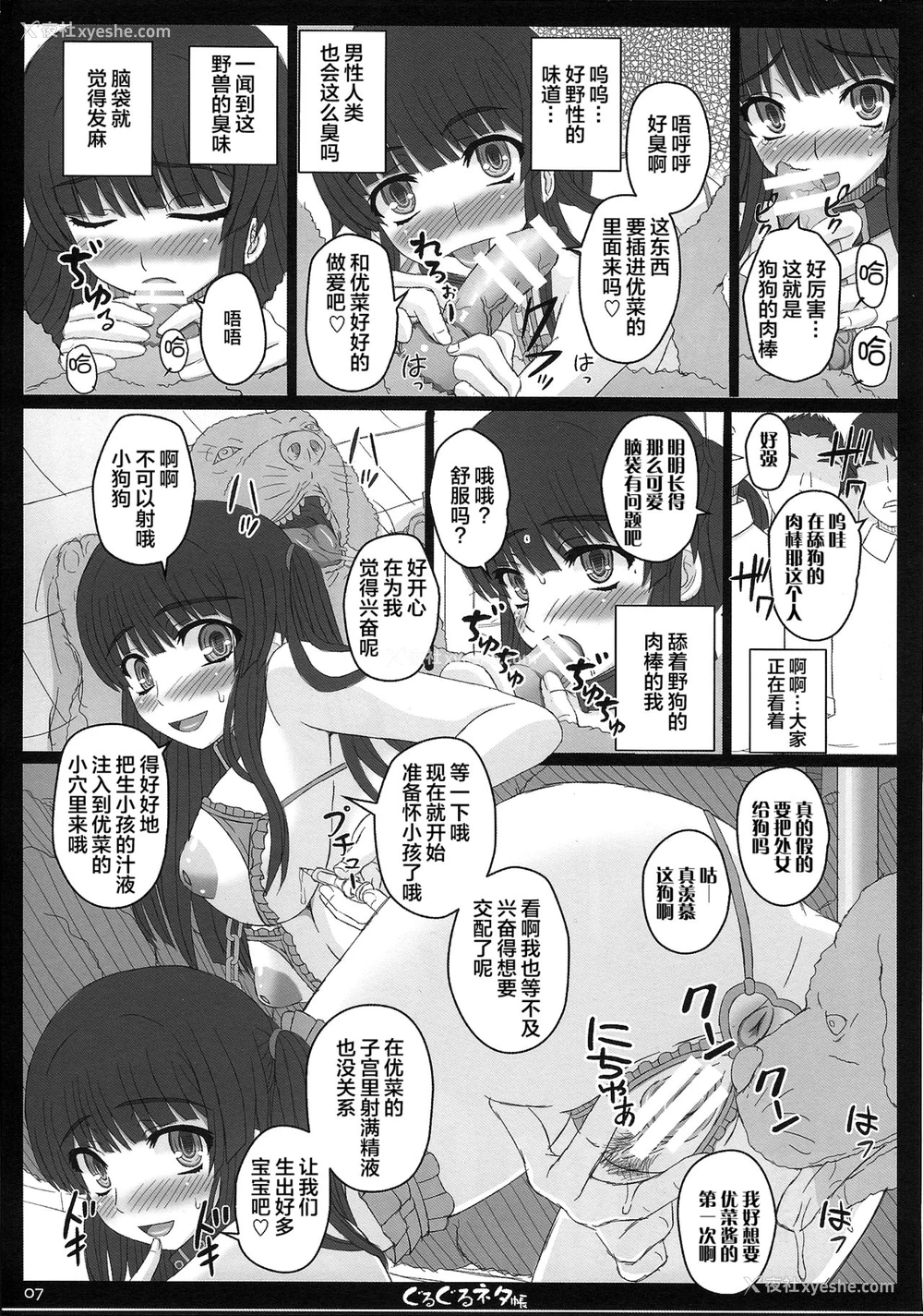 6P - (C87) [幸せ共和国 (幸せのかたち)] 幸せのカタチのぐるぐるネタ帐 87 [中国翻訳]