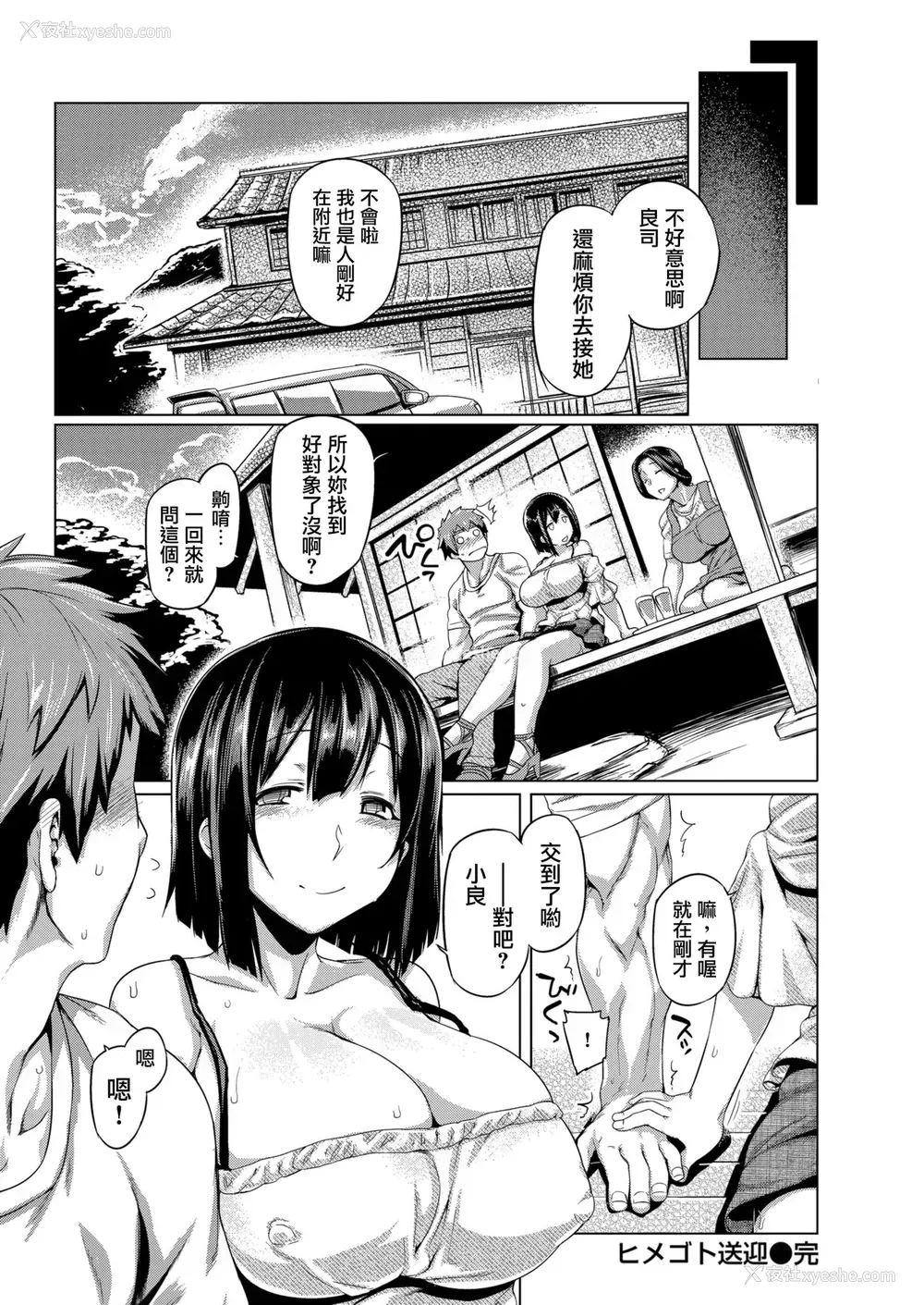 20P - [旅乌] ヒメゴト送迎 [中国翻訳] [DL版]