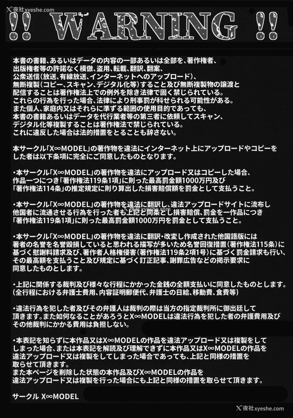 53P - (AC2) [X∞MODEL (锦♡爱)] カリソメのカノジョII コスプレH篇 [中国翻訳]