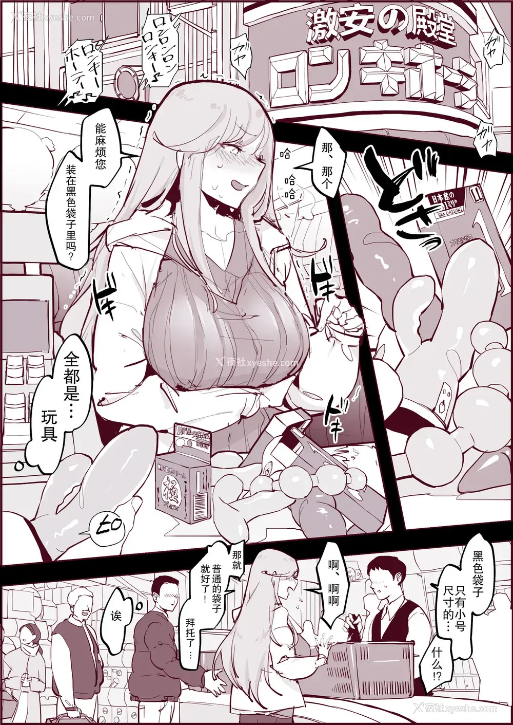 2P - [ぽりうれたん] 堕ちてないつもりの子 [中国翻訳]