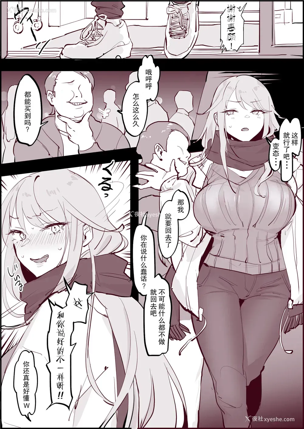3P - [ぽりうれたん] 堕ちてないつもりの子 [中国翻訳]