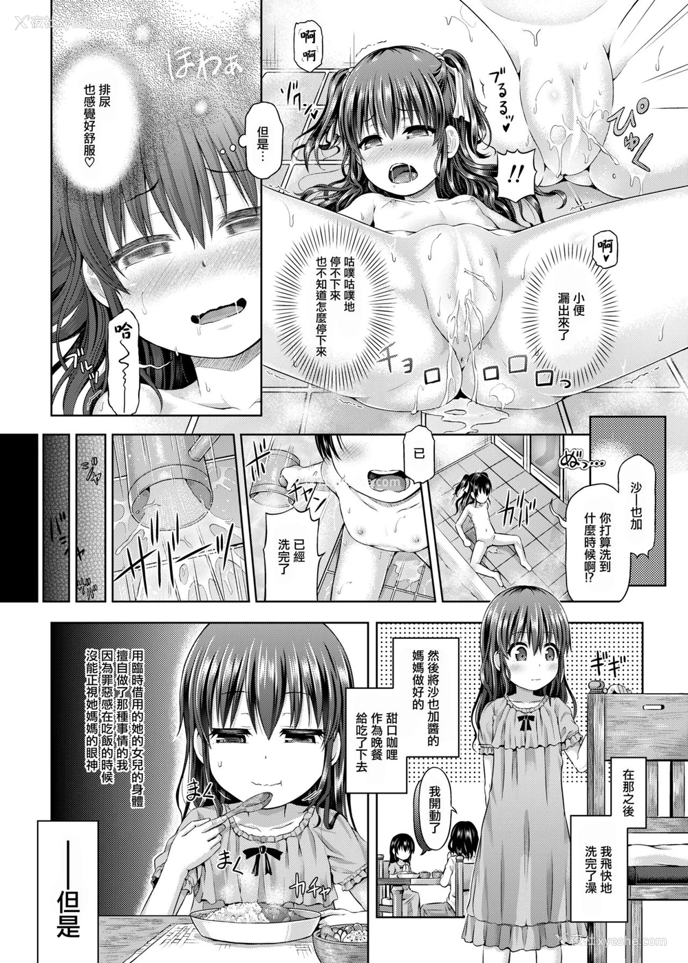 16P - [TSFのF (谷口さん)] 少女/stay night (TSFのFのほん その5) [中国翻訳] [DL版]