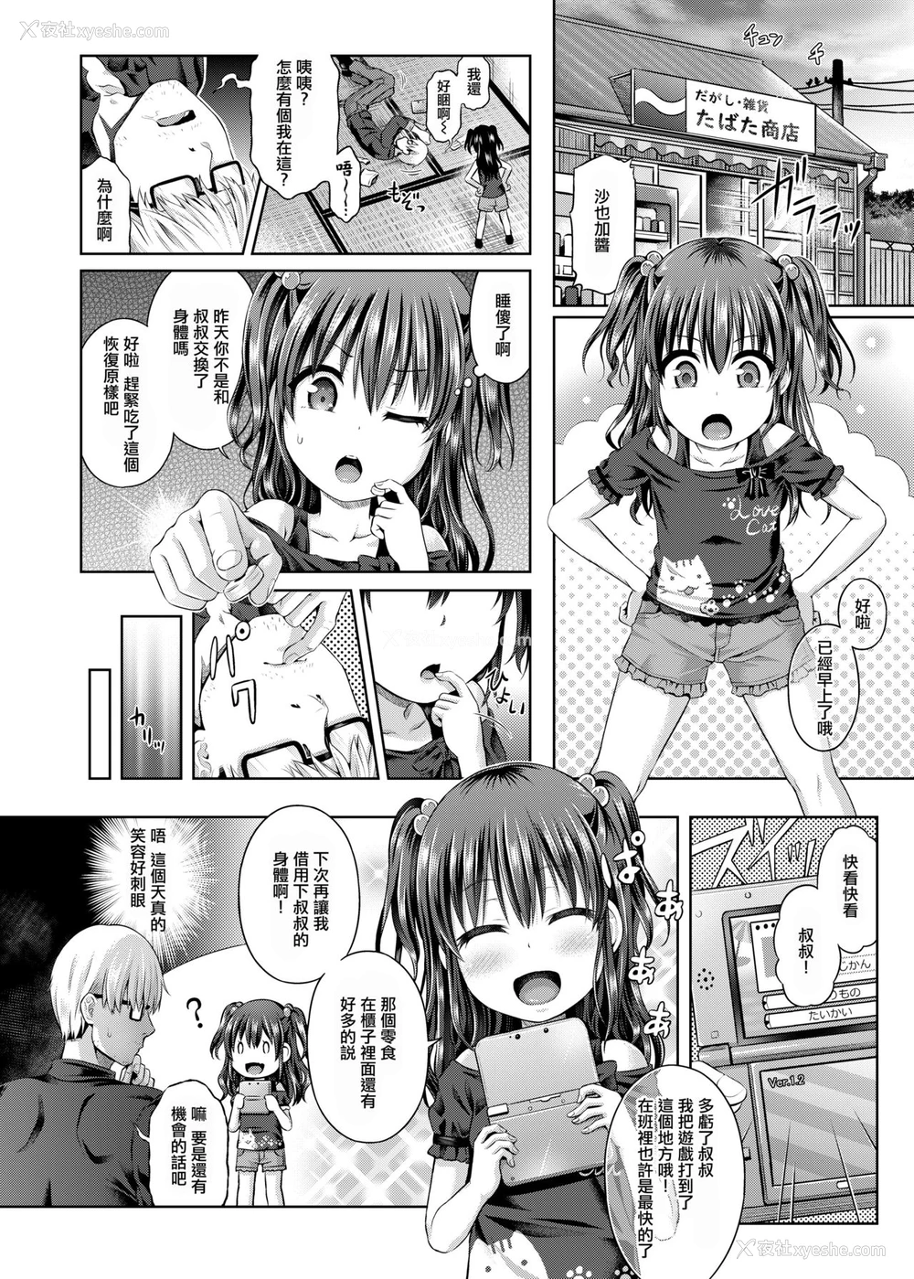 18P - [TSFのF (谷口さん)] 少女/stay night (TSFのFのほん その5) [中国翻訳] [DL版]