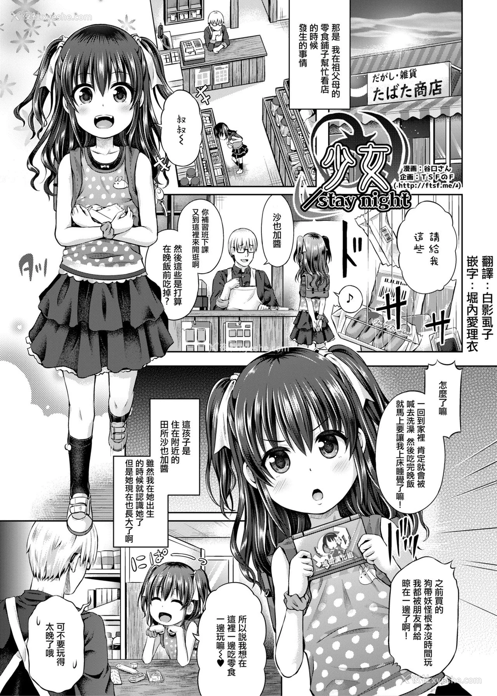 1P - [TSFのF (谷口さん)] 少女/stay night (TSFのFのほん その5) [中国翻訳] [DL版]