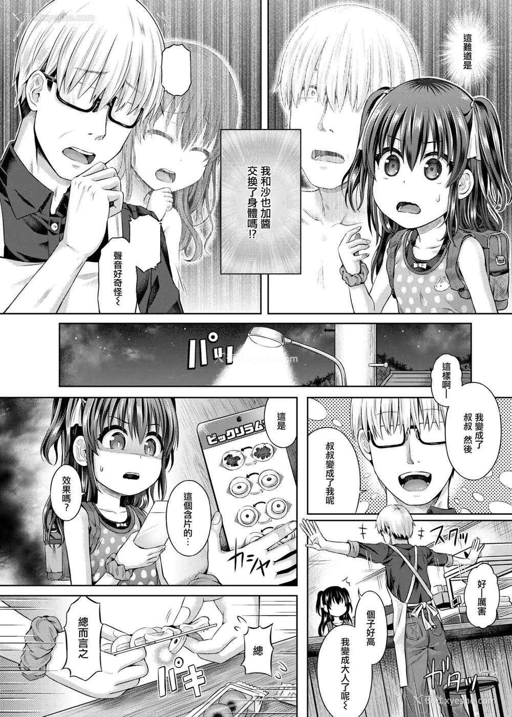 4P - [TSFのF (谷口さん)] 少女/stay night (TSFのFのほん その5) [中国翻訳] [DL版]