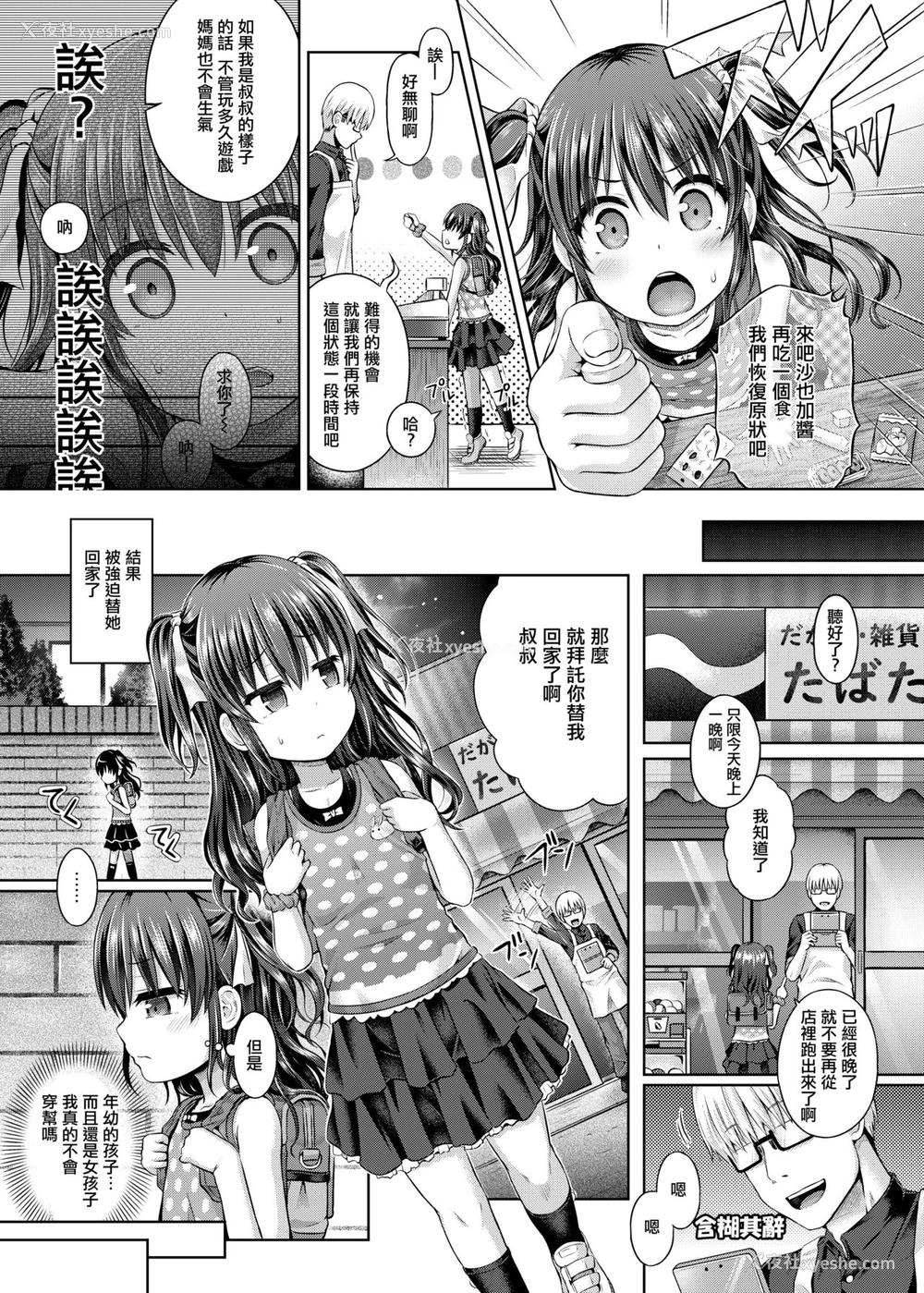 5P - [TSFのF (谷口さん)] 少女/stay night (TSFのFのほん その5) [中国翻訳] [DL版]