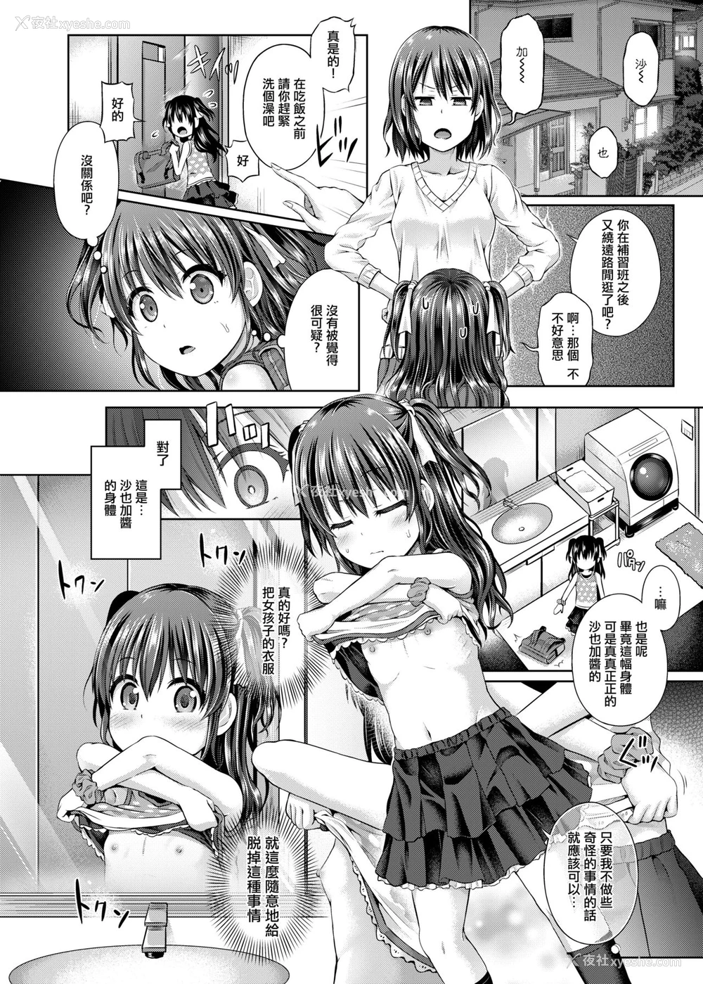 6P - [TSFのF (谷口さん)] 少女/stay night (TSFのFのほん その5) [中国翻訳] [DL版]