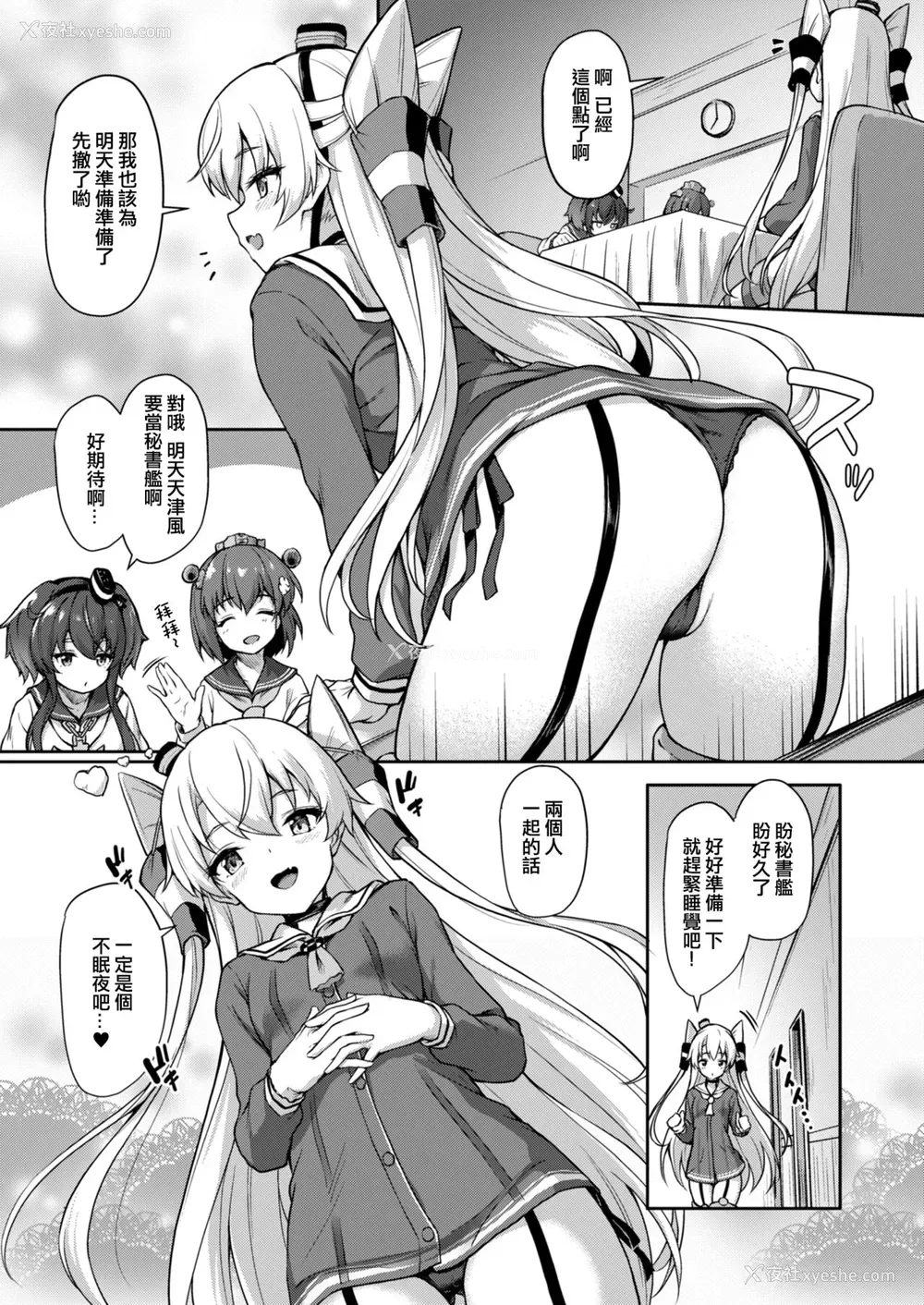 5P - [ゆうさりつかた (淡梦)] あなたはあたしのなんだから! (舰队これくしょん -舰これ-) [中国翻訳] [DL版]