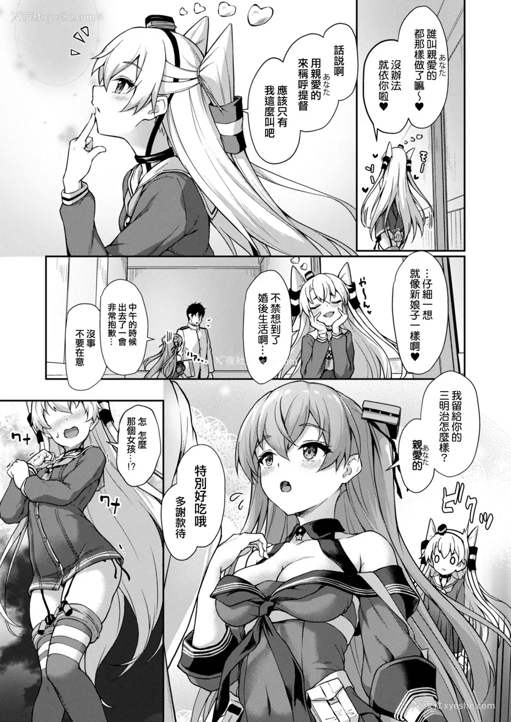 6P - [ゆうさりつかた (淡梦)] あなたはあたしのなんだから! (舰队これくしょん -舰これ-) [中国翻訳] [DL版]