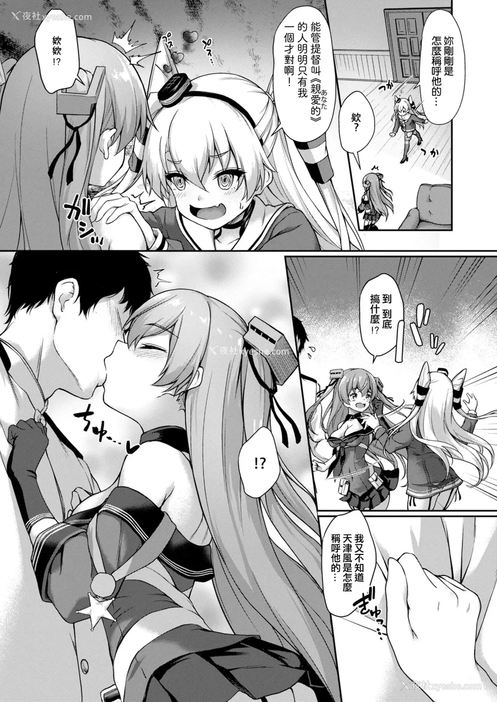 8P - [ゆうさりつかた (淡梦)] あなたはあたしのなんだから! (舰队これくしょん -舰これ-) [中国翻訳] [DL版]