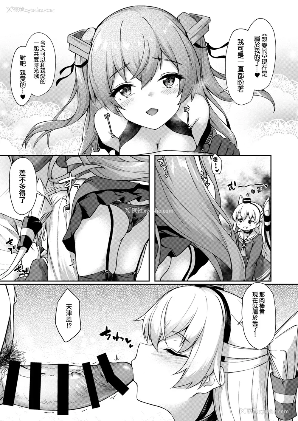 9P - [ゆうさりつかた (淡梦)] あなたはあたしのなんだから! (舰队これくしょん -舰これ-) [中国翻訳] [DL版]