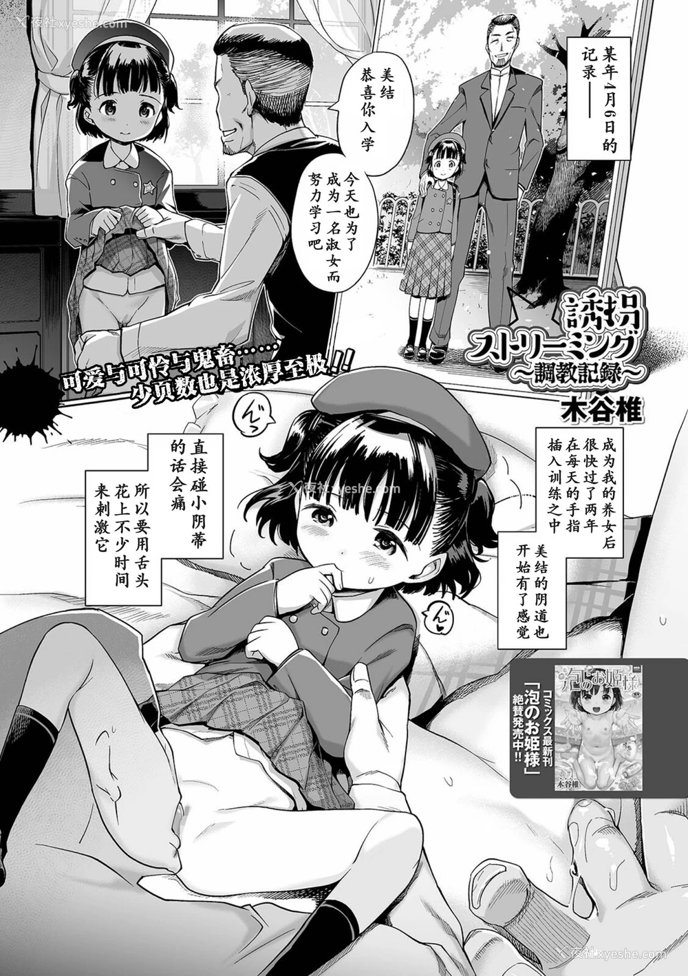 1P - [木谷椎] 诱拐ストリーミング 〜调教记录〜 (コミック Mate legend Vol.40 2021年8月号) [中国翻訳] [DL版]