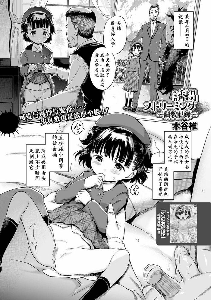 [木谷椎] 诱拐ストリーミング 〜调教记录〜 (コミック Mate legend Vol.40 2021年8月号) [中国翻訳] [DL版]