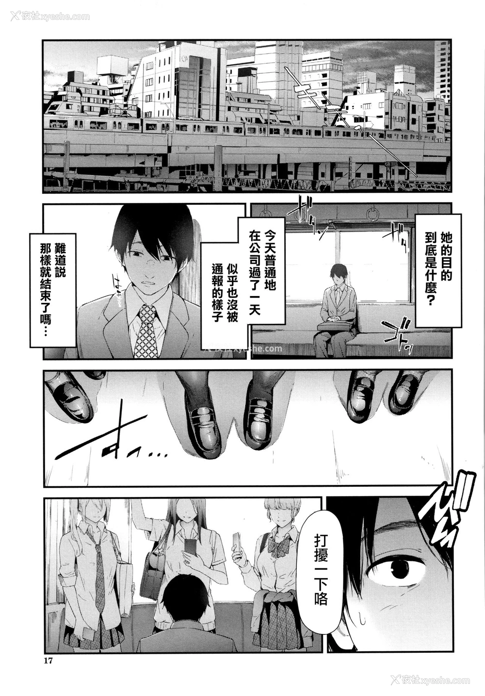 16P - [史鬼匠人] TR逆痴汉専用车両 第1话 [中国翻訳]