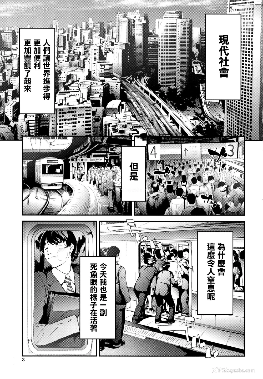 2P - [史鬼匠人] TR逆痴汉専用车両 第1话 [中国翻訳]