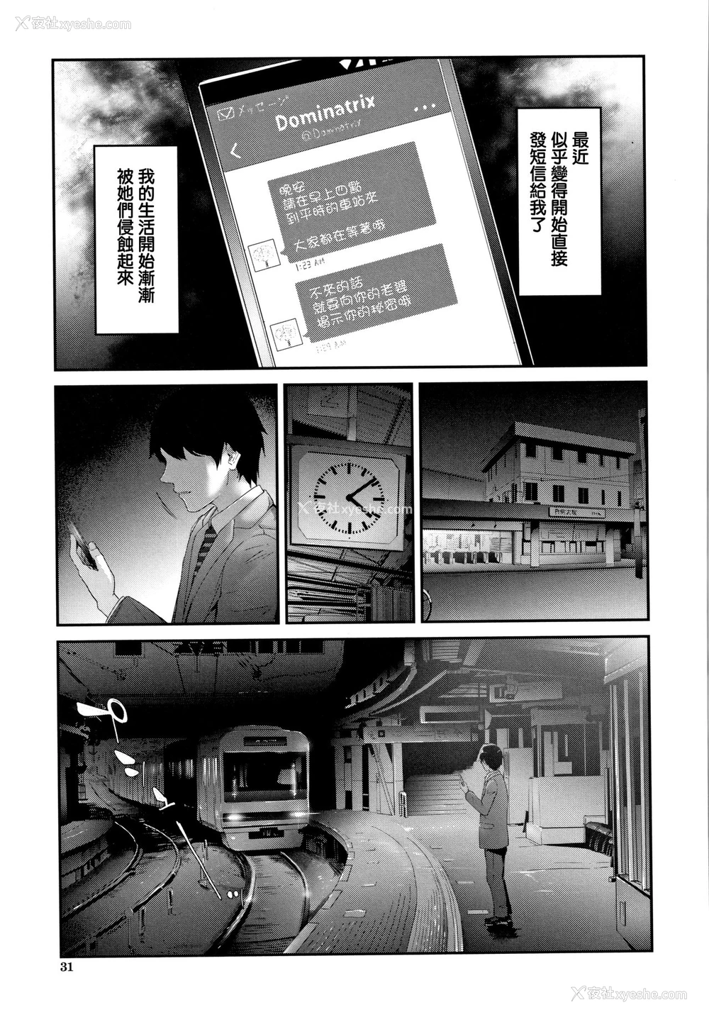 30P - [史鬼匠人] TR逆痴汉専用车両 第1话 [中国翻訳]