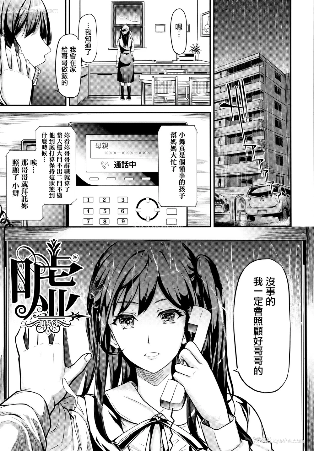 47P - [史鬼匠人] TR逆痴汉専用车両 第1话 [中国翻訳]