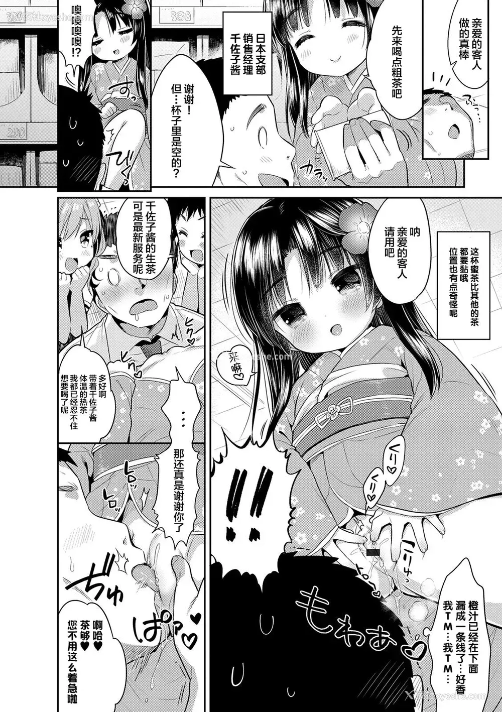 11P - [うさ城まに] すーぱーおかしたいむ!! (ぷにっとこんぷれっくす) [中国翻訳] [DL版]