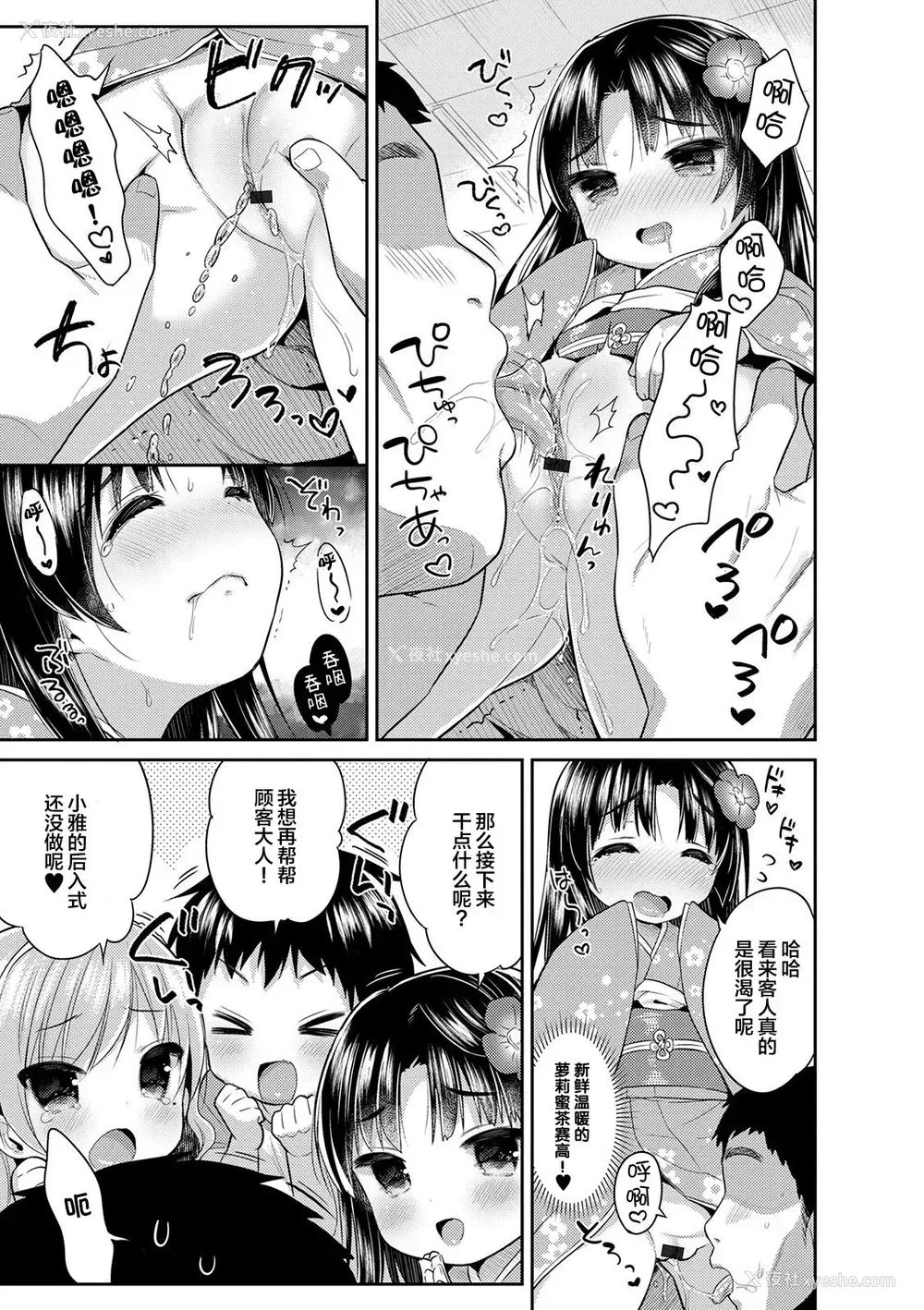 12P - [うさ城まに] すーぱーおかしたいむ!! (ぷにっとこんぷれっくす) [中国翻訳] [DL版]