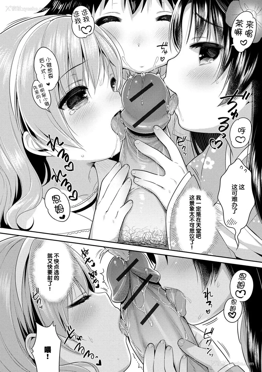 13P - [うさ城まに] すーぱーおかしたいむ!! (ぷにっとこんぷれっくす) [中国翻訳] [DL版]