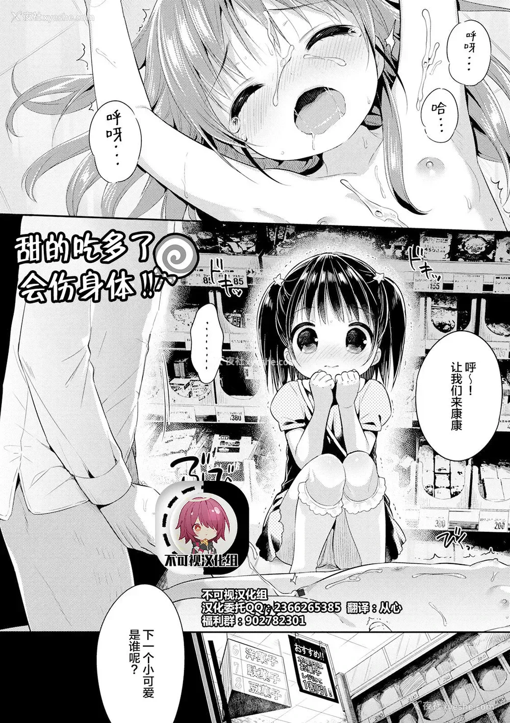 1P - [うさ城まに] すーぱーおかしたいむ!! (ぷにっとこんぷれっくす) [中国翻訳] [DL版]