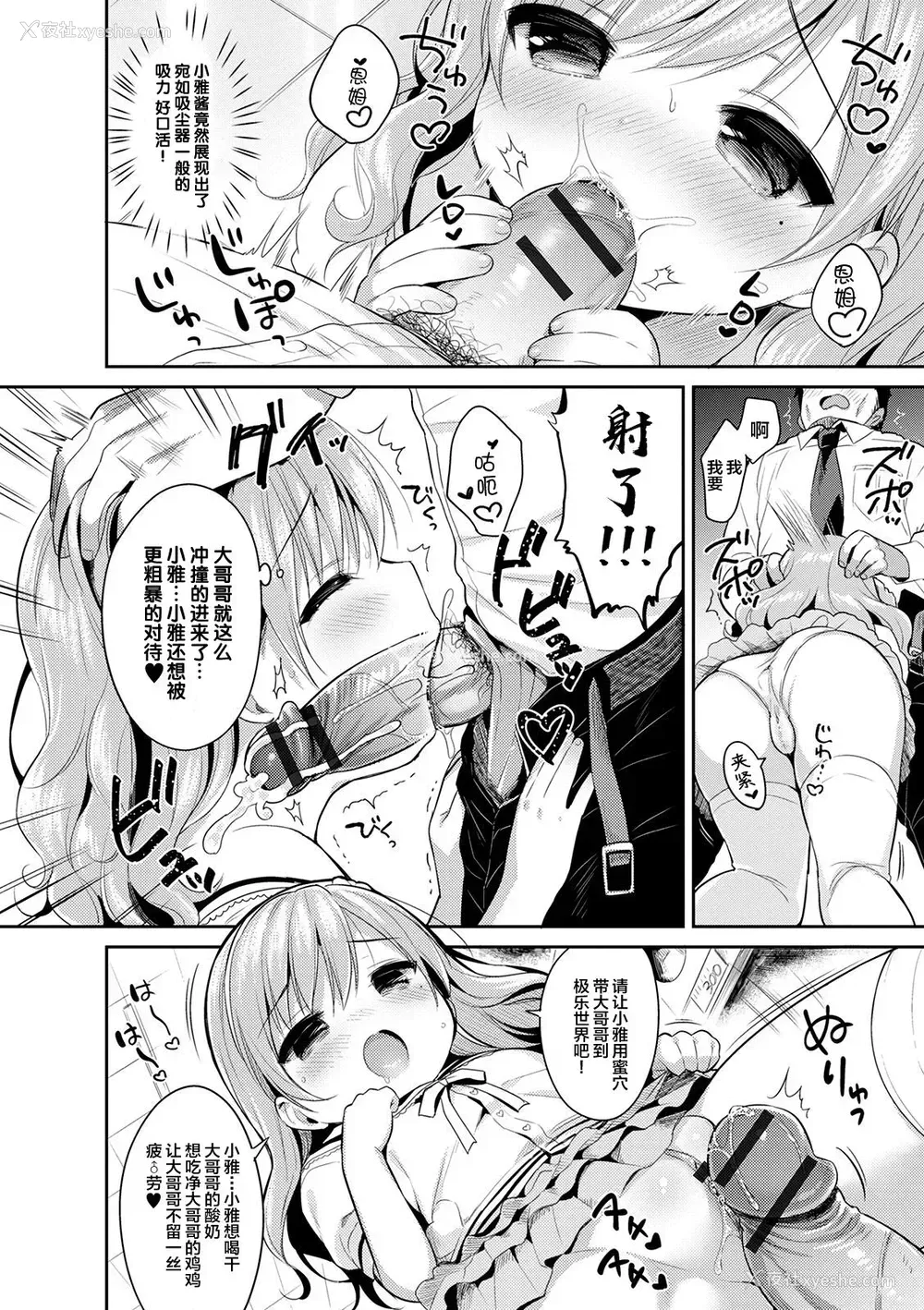 5P - [うさ城まに] すーぱーおかしたいむ!! (ぷにっとこんぷれっくす) [中国翻訳] [DL版]