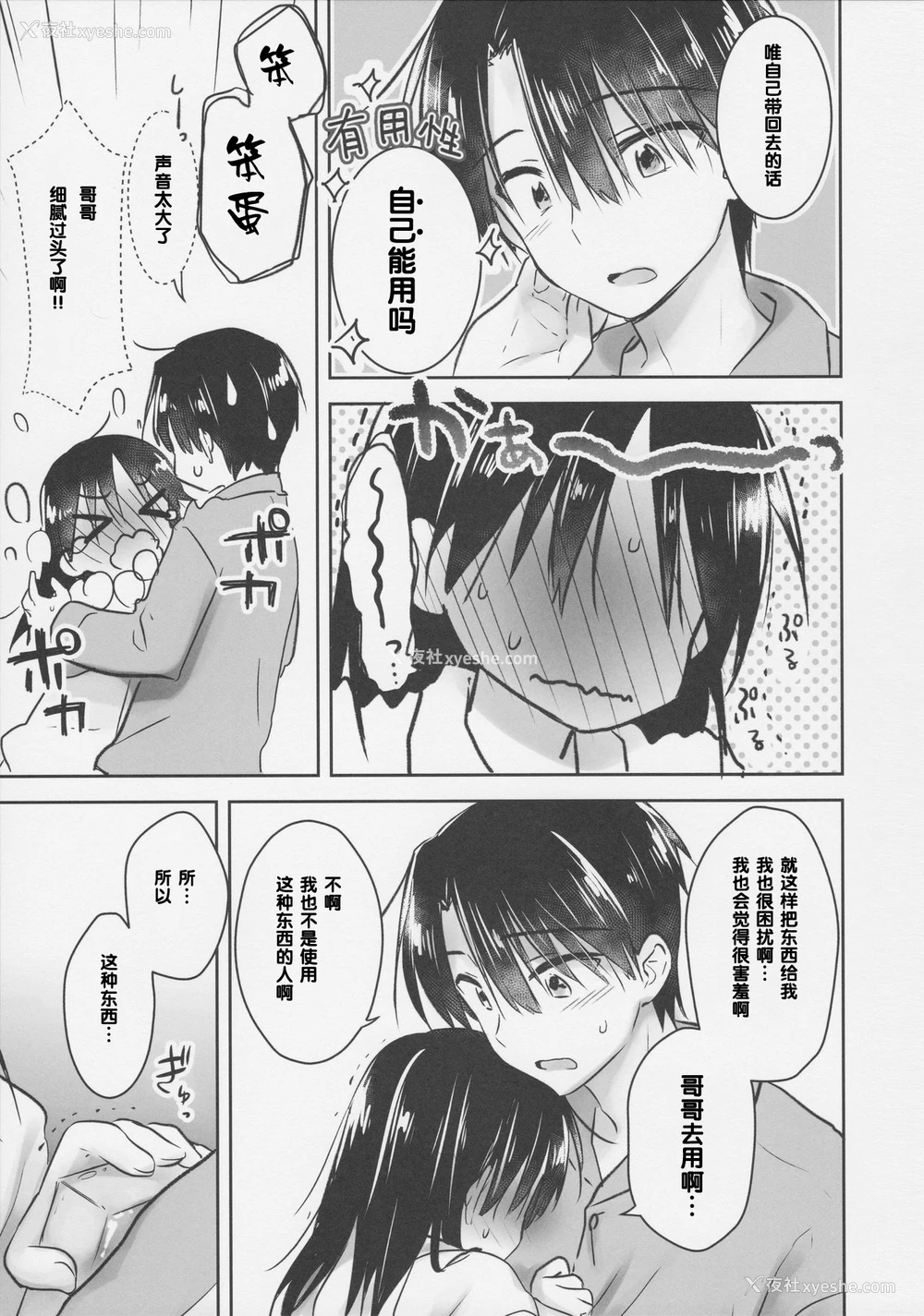 7P - (COMIC1☆11) [アクアドロップ (三上ミカ)] おもちゃせっくす [中国翻訳]