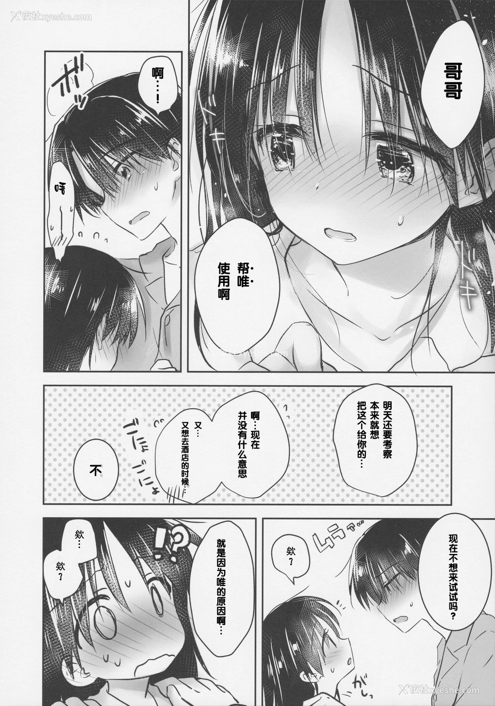8P - (COMIC1☆11) [アクアドロップ (三上ミカ)] おもちゃせっくす [中国翻訳]