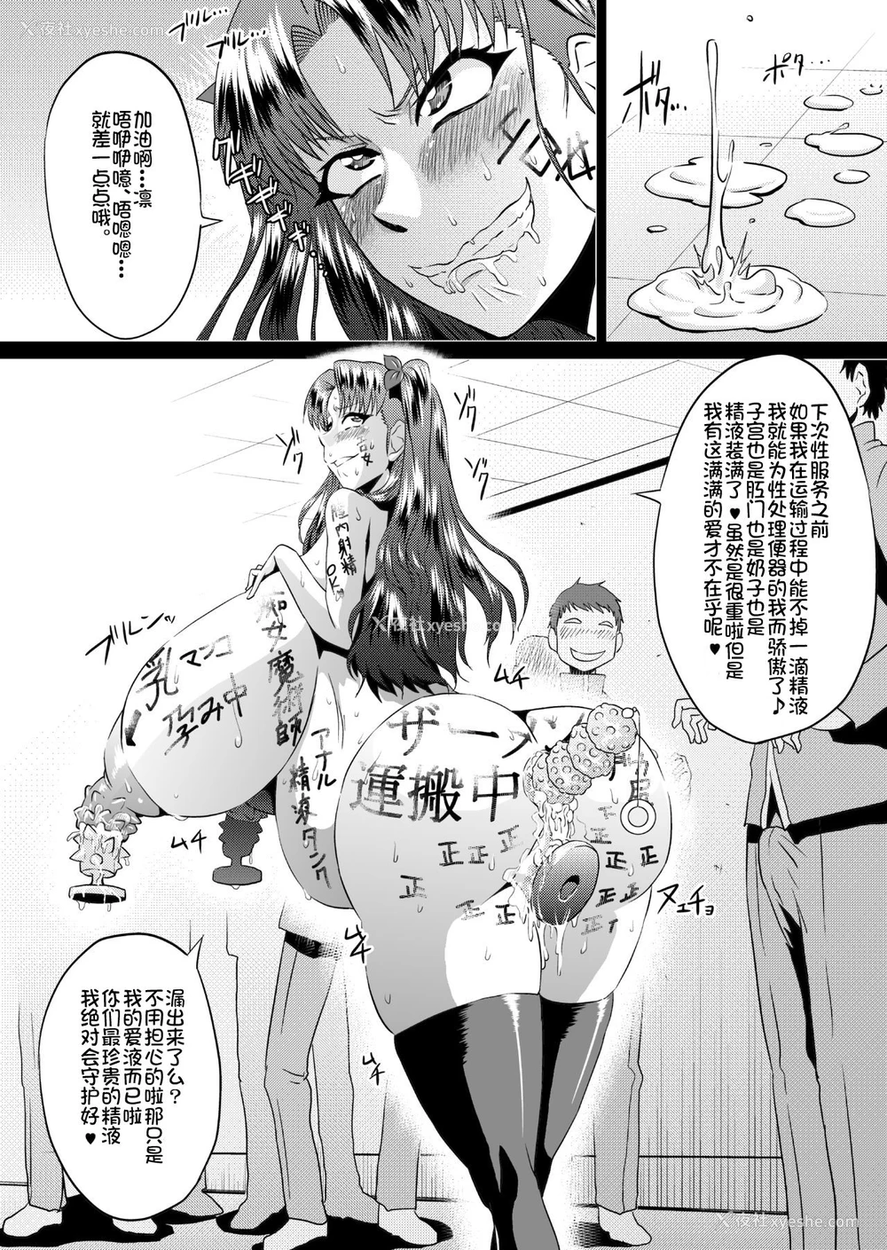 21P - [アヘ丸 (ヘンリーク)] 凛の淫乱奋闘记(后编) (Fate/stay night) [中国翻訳]