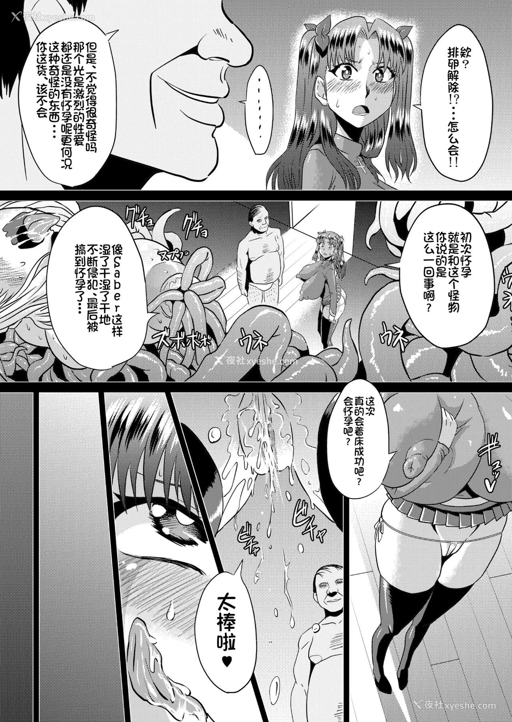 28P - [アヘ丸 (ヘンリーク)] 凛の淫乱奋闘记(后编) (Fate/stay night) [中国翻訳]