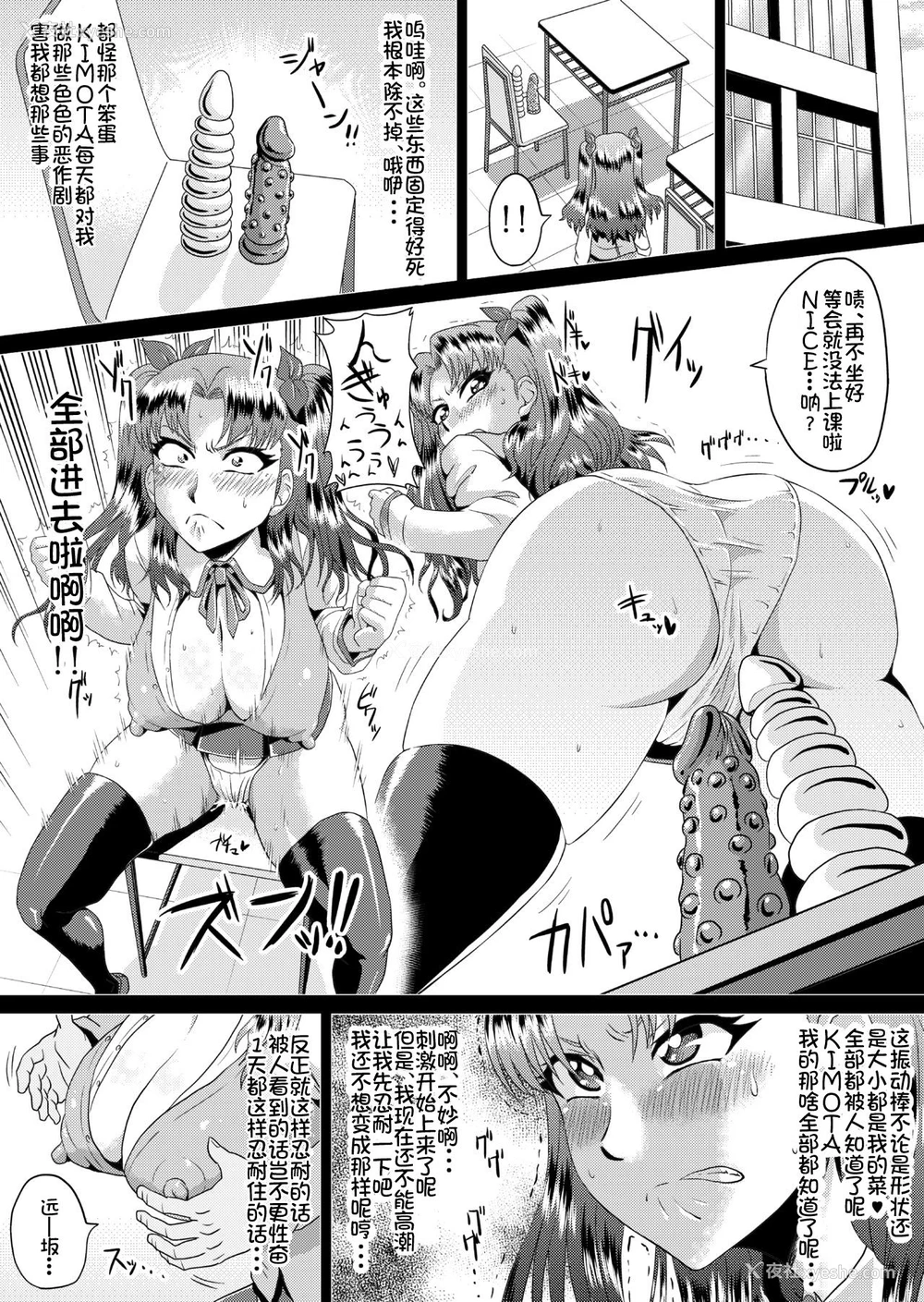 5P - [アヘ丸 (ヘンリーク)] 凛の淫乱奋闘记(后编) (Fate/stay night) [中国翻訳]