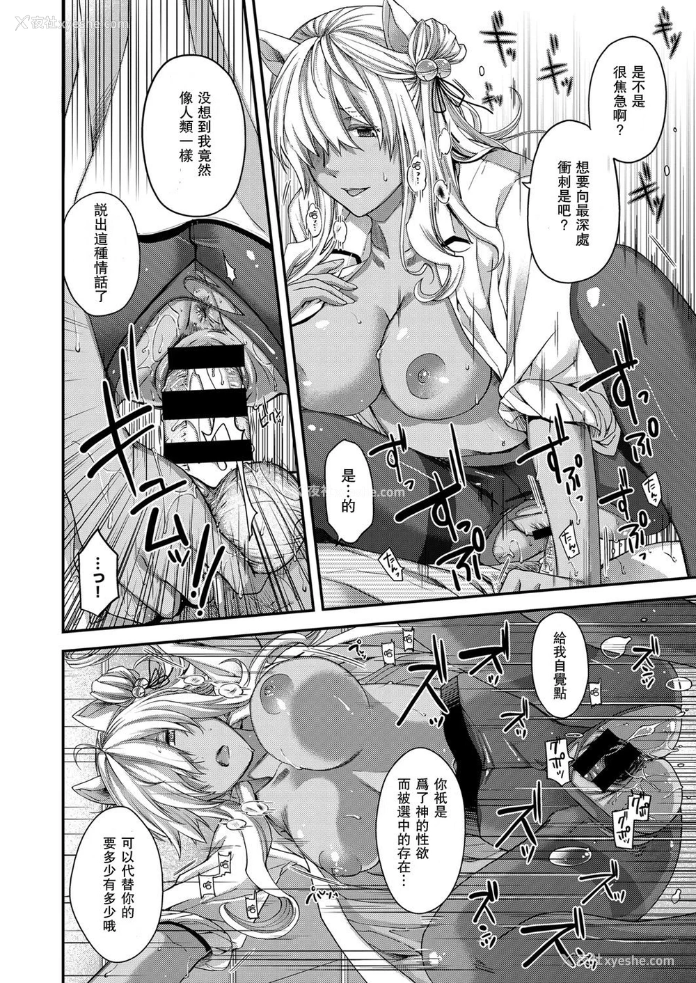 10P - [日吉ハナ] イツワリ ノ ケモノ (コミック エグゼ 03) [中国翻訳] [DL版]