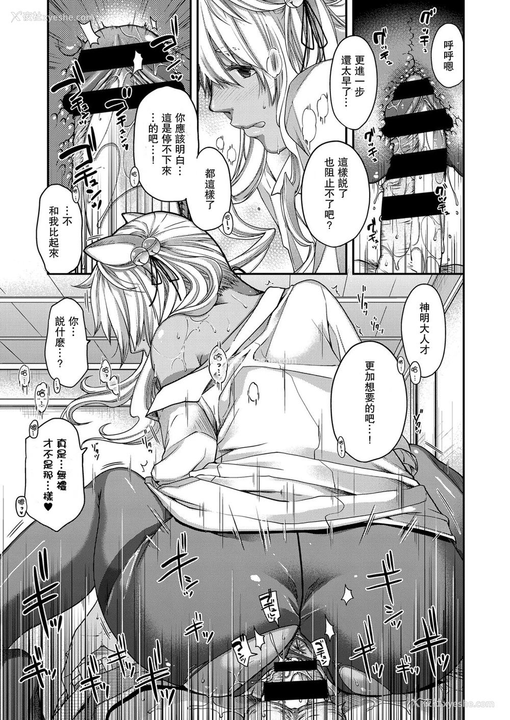 11P - [日吉ハナ] イツワリ ノ ケモノ (コミック エグゼ 03) [中国翻訳] [DL版]