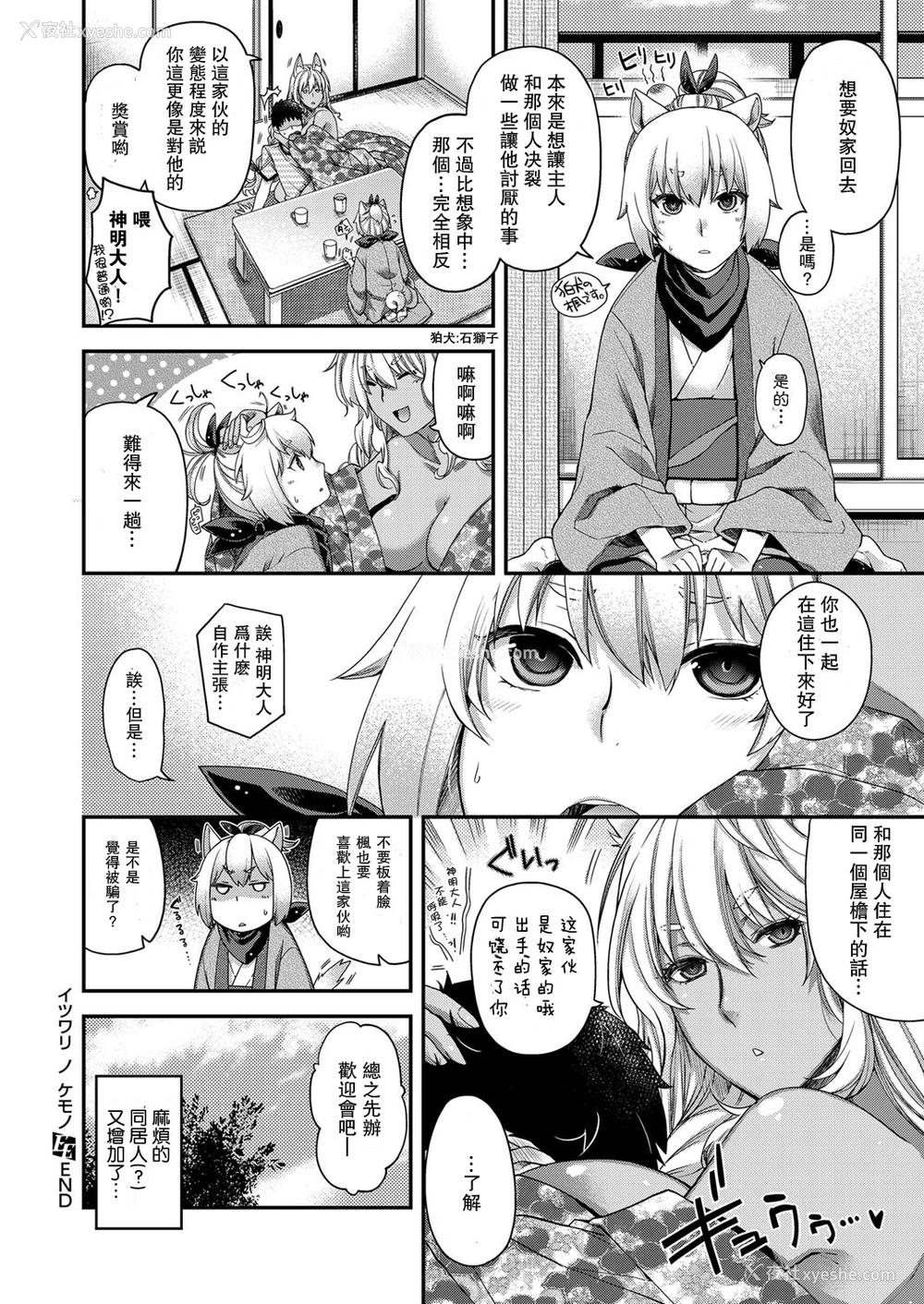 16P - [日吉ハナ] イツワリ ノ ケモノ (コミック エグゼ 03) [中国翻訳] [DL版]