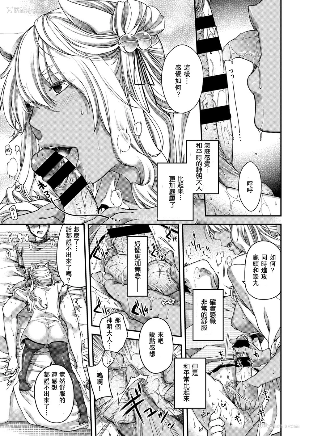 5P - [日吉ハナ] イツワリ ノ ケモノ (コミック エグゼ 03) [中国翻訳] [DL版]