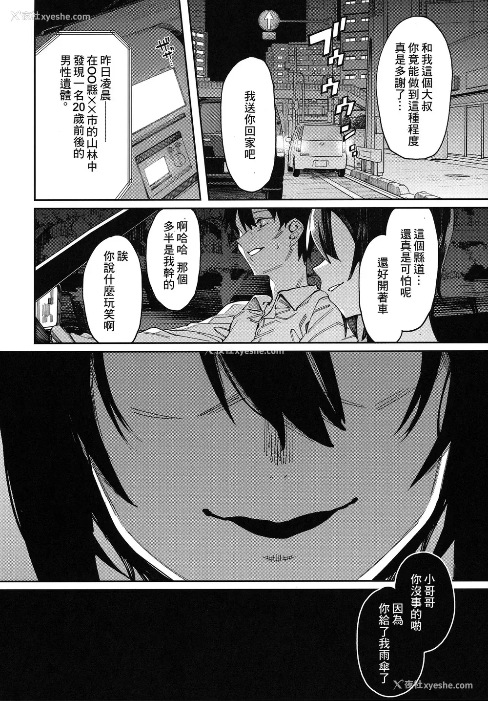 24P - [荠屋本舗 (7zu7)] 少女の出る道 [中国翻訳]
