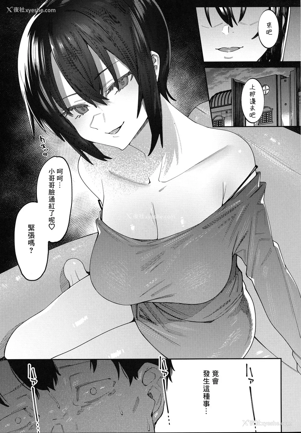 9P - [荠屋本舗 (7zu7)] 少女の出る道 [中国翻訳]