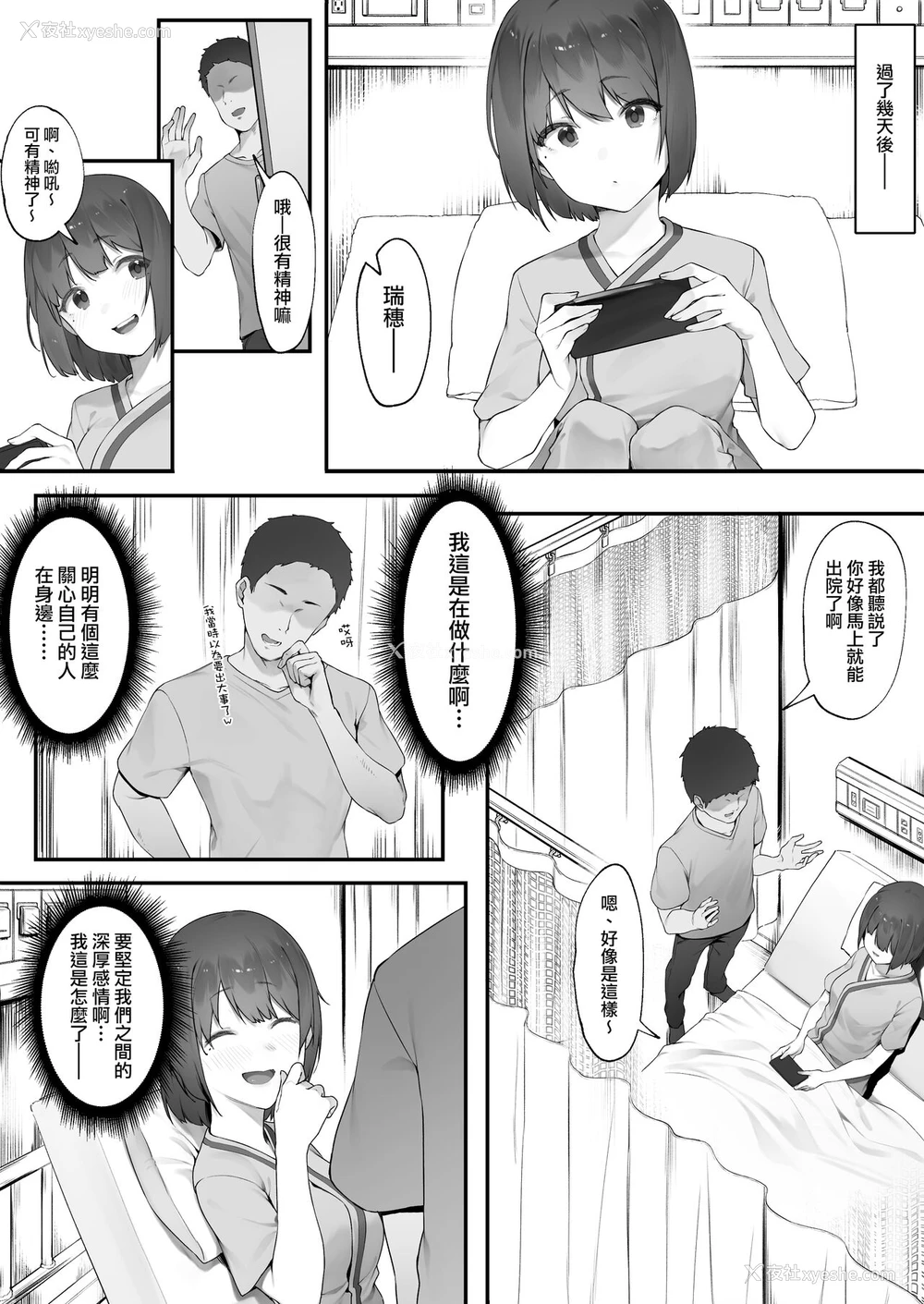 11P - [にぎりうさぎ] 患者のメンタルケア