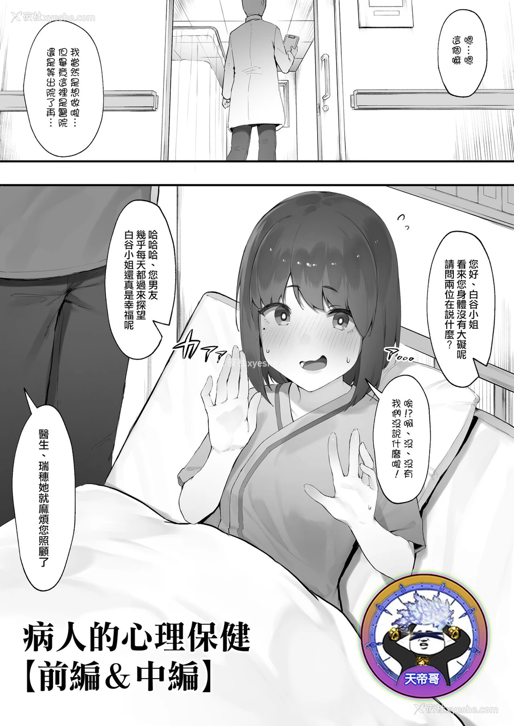 1P - [にぎりうさぎ] 患者のメンタルケア